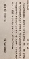 F19052010〇明治政府公文書 布告布達 銃砲弾薬取締の儀 内務省管轄 太政大臣 三條実美 明治８年 〇和本古書古文書
