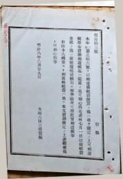F19052012〇明治政府公文書 布告布達 経費予算の儀 経費支払い 太政大臣 三條実美 明治８年 〇和本古書古文書

明治政府公文書 布告布達 経費予算の儀 経費支払い 太政大臣 三條実美 明治８年 〇和本古書古文書
220x150mm
１頁
虫損 汚れが有ります