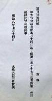 F19052102〇明治政府公文書 布告布達 地方官会議期限 延期開院 太政大臣 三條実美 明治８年 〇和本古書古文書