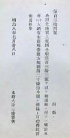 F19052103〇明治政府公文書 布告布達 公用土地買上規則 地券渡し方規則 太政大臣 三條実美 明治８年 〇和本古書古文書