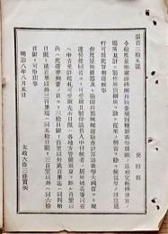 F19052104〇明治政府公文書 布告布達 度量衡取締条例 検査規則 太政大臣 三條実美 明治８年 〇和本古書古文書