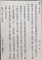F19052104〇明治政府公文書 布告布達 度量衡取締条例 検査規則 太政大臣 三條実美 明治８年 〇和本古書古文書