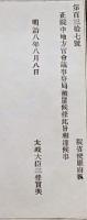F19052105〇明治政府公文書 布告布達 正院中 地方官会議事務局置かれ候 太政大臣 三條実美 明治８年 〇和本古書古文書