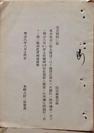 F19052201〇明治政府公文書 布告布達 旅費定則中へ外国行の部増補候 太政大臣 三條実美 明治８年 〇和本古書古文書
