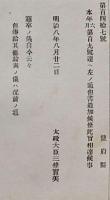 F19052204〇明治政府公文書 布告布達 邏卒の儀 但書き追加 太政大臣 三條実美 明治８年 〇和本古書古文書