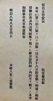 F19052206〇明治政府公文書 布告布達 経費概計表 内訳明細 太政大臣 三條実美 明治８年 〇和本古書古文書