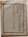 F19052207〇明治政府公文書 布告布達 官地官林 不用の物品 公の入札法を以て払下げ候節 太政大臣 三條実美 明治８年 〇和本古書古文書