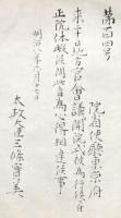 F19052301〇明治政府公文書 布告布達 写本 地方官会議開院式開催の為正院休暇 太政大臣 三條実美 明治８年 〇和本古書古文書