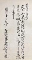 F19052302〇明治政府公文書 布告布達 写本 元老院開院式開催の為正院休暇 太政大臣 三條実美 明治８年 〇和本古書古文書