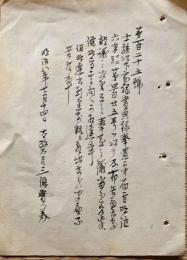 F19052303〇明治政府公文書 布告布達 写本 士族以下 家禄賞典禄奉還  太政大臣 三條実美 明治８年 〇和本古書古文書
