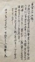 F19052303〇明治政府公文書 布告布達 写本 士族以下 家禄賞典禄奉還  太政大臣 三條実美 明治８年 〇和本古書古文書
