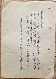F19052304〇明治政府公文書 布告布達 写本 地方官会議 臨御 明治天皇仰出 太政大臣 三條実美 明治８年 〇和本古書古文書