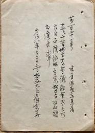 F19052305〇明治政府公文書 布告布達 写本 地方官会議 正院休暇 太政大臣 三條実美 明治８年 〇和本古書古文書