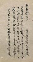 F19052306〇明治政府公文書 布告布達 写本 正院中 午前８時出頭 午後１２時退出 太政大臣 三條実美 明治８年 〇和本古書古文書
