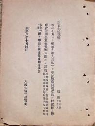 F19052412〇明治政府公文書 布告布達 警察費 相定候に付き 太政大臣 三條実美 明治８年 〇和本古書古文書
