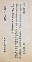 F19052412〇明治政府公文書 布告布達 警察費 相定候に付き 太政大臣 三條実美 明治８年 〇和本古書古文書