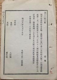 F19052416〇明治政府公文書 布告布達 布告頒布員数の儀 左記改定 太政大臣 三條実美 明治８年 〇和本古書古文書