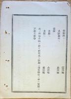 F19052416〇明治政府公文書 布告布達 布告頒布員数の儀 左記改定 太政大臣 三條実美 明治８年 〇和本古書古文書