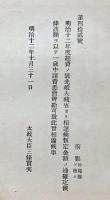 F19052614〇明治政府公文書 布告布達 経費の儀大蔵省より相達候 太政大臣 三條実美 明治１２年 〇和本古書古文書