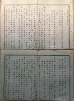 F19060102〇陸軍 検閲使職務条例 憲兵隊の前身か？ 第１條～第２６條 １２丁 明治９年 〇和本古書古文書
