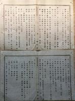 F19060102〇陸軍 検閲使職務条例 憲兵隊の前身か？ 第１條～第２６條 １２丁 明治９年 〇和本古書古文書