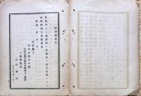 F19060103〇海外旅券と改称 海外旅券規則 第１條～第７條 １１丁 海外行免状の儀 外務卿 寺島宗則 明治９年 〇和本古書古文書
