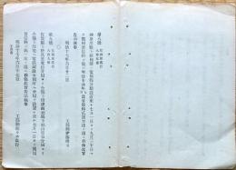 F19060109〇明治政府布告布達 佐賀県伊万里より唐津 函館県江差  愛知県半田電信分局より西尾へ電線架設 開局音信料の儀 明治１７年 工部卿 佐々木高行 〇和本古書古文書