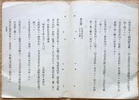 F19060109〇明治政府布告布達 佐賀県伊万里より唐津 函館県江差  愛知県半田電信分局より西尾へ電線架設 開局音信料の儀 明治１７年 工部卿 佐々木高行 〇和本古書古文書