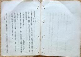 F19060110〇明治政府布告布達 千葉電信分局より木更津電線架設 開局音信料の儀 宮崎県外の浦鞍崎灯台 旋回白色燈明 明治１７年 工部卿 佐々木高行 〇和本古書古文書