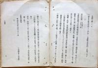 F19060110〇明治政府布告布達 千葉電信分局より木更津電線架設 開局音信料の儀 宮崎県外の浦鞍崎灯台 旋回白色燈明 明治１７年 工部卿 佐々木高行 〇和本古書古文書