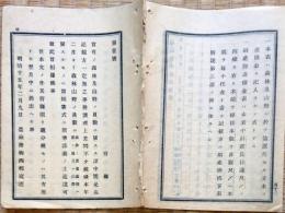 F19060207〇明治政府布告布達 官有の森林及び山野の員数に関するものは書式に照準提出 農商務卿 西郷従道 ４０頁 明治１５年 〇和本古書古文書