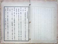 F19060208〇明治政府布告布達 水産博覧会規則 地方官心得書 売店規則 第１條～３３條 農商務卿 西郷従道 ５０頁 明治１５年 〇和本古書古文書