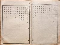 F19060210〇明治政府布告布達 酒類に薬品を配合し販売候者は売薬免許鑑札下付 別紙薬品一覧 大蔵卿 大隈重信 １７頁 明治１５年 〇和本古書古文書