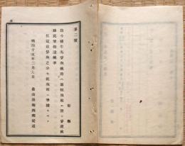 F19060211〇明治政府布告布達 種牛馬貸与候節は別紙規則に照らし貸渡候条 第１條～１８條 農商務卿 西郷従道 １３頁 明治１５年 〇和本古書古文書