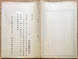 F19060212〇明治政府布告布達 種牛馬貸与規則 牛馬羊驢豚蕃殖改良の景況 別紙雛形取調 農商務卿 西郷従道 １３頁 明治１５年 〇和本古書古文書