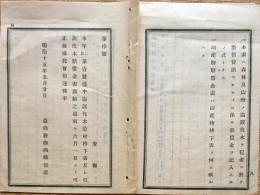 F19060213〇明治政府布告布達 盗誤伐木造材払下表及び賠償金表 改正 農商務卿 西郷従道 ８頁 明治１５年 〇和本古書古文書