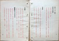 F19060302〇明治政府布告布達  学事年報罫表 学区区画の状況 小中学校 師範学校 ６頁 文部卿 明治１５年 〇和本古書古文書