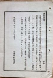 F19060303〇明治政府布告布達 府県立学校幼稚園書籍館等設置廃止規則 ２頁 文部卿 明治１５年 〇和本古書古文書