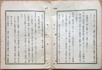 F19060304〇明治政府布告布達 工部省 電信取扱規則改正 ５頁 太政大臣 三條実美 明治１２年 〇和本古書古文書