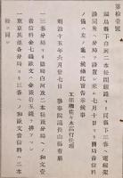 F19060305〇明治政府布告布達 福島県白河二本松間線路より三春へ電線架設 分局設置 開局音信料の儀 工部卿 佐々木高行 明治１５年 〇和本古書古文書