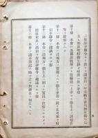 F19060404〇明治政府布告布達地方衛生会規則 相定め候条 第１條～１３條 太政大臣 三條実美 明治１２年 〇和本古書古文書