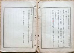 F19060406〇明治政府布告布達 中央衛生会職制及び事務章程 相定め候条  第１條～９條 公衆衛生 太政大臣 三條実美 明治１２年 〇和本古書古文書