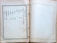 F19060406〇明治政府布告布達 中央衛生会職制及び事務章程 相定め候条  第１條～９條 公衆衛生 太政大臣 三條実美 明治１２年 〇和本古書古文書