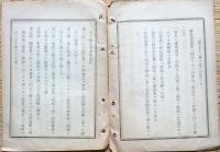 F19060406〇明治政府布告布達 中央衛生会職制及び事務章程 相定め候条  第１條～９條 公衆衛生 太政大臣 三條実美 明治１２年 〇和本古書古文書