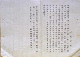 F19102501〇明治政府布告 製紙の事業 雁皮生産収穫方法の概略 明治１１年 岐阜県〇和本古書古文書