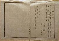 F19102504〇明治政府布告 官道官林等 総て官有地内へ用水井戸溜池 拝借の儀 明治１２年 島根県〇和本古書古文書