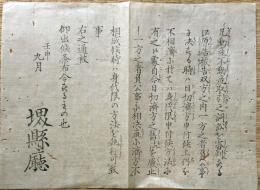 F19042203〇公文書 布告布達 動産不動産取引の訴訟 明治５年 堺県 和本 古書 古文書
