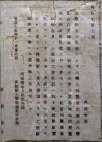 F19042208〇公文書 布告布達 酒造検査方監査 大蔵省 出張  明治１５年 茨城県 和本 古書 古文書