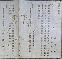 F19042209〇公文書 布告布達 酒造検査の際 税則違反者 機器取押え保管  明治１５年 茨城県 和本 古書 古文書