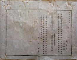 F19042210〇公文書 布告布達 歳入科目 更正 地税 明治１５年 茨城県 和本 古書 古文書